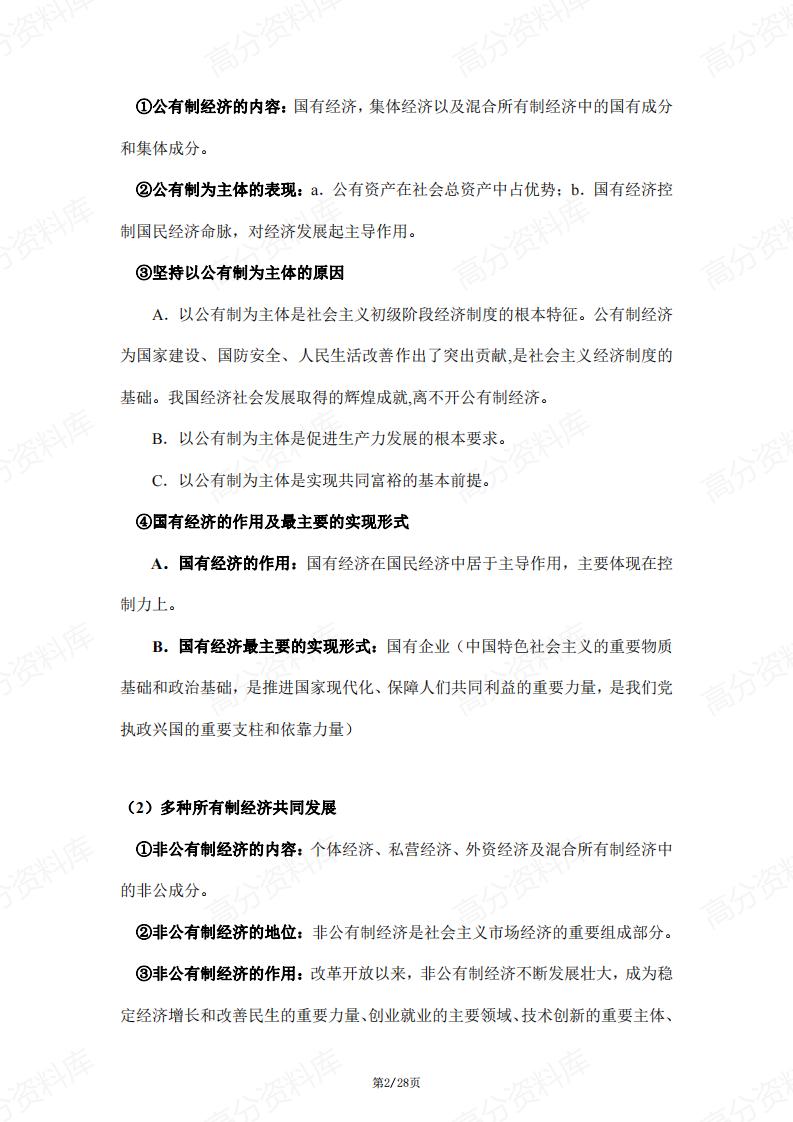 高中政治-部编版高一必修2经济与社会核心知识点梳理插图高中政治1