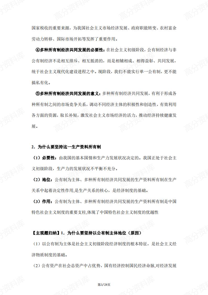 高中政治-部编版高一必修2经济与社会核心知识点梳理插图高中政治2