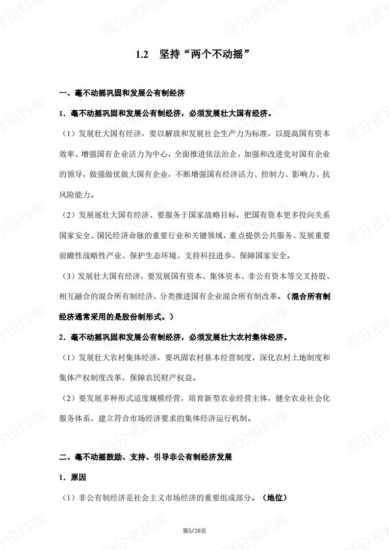 高中政治-部编版高一必修2经济与社会核心知识点梳理插图高中政治4