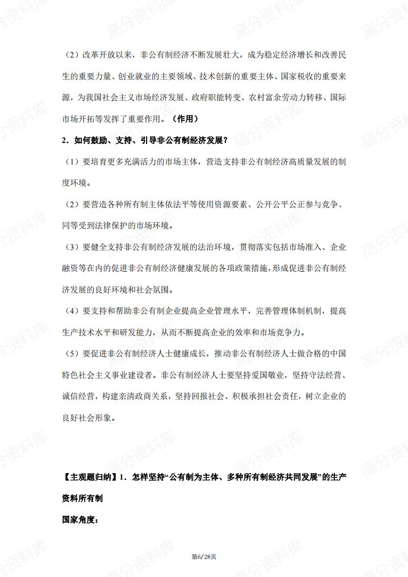 高中政治-部编版高一必修2经济与社会核心知识点梳理插图高中政治5