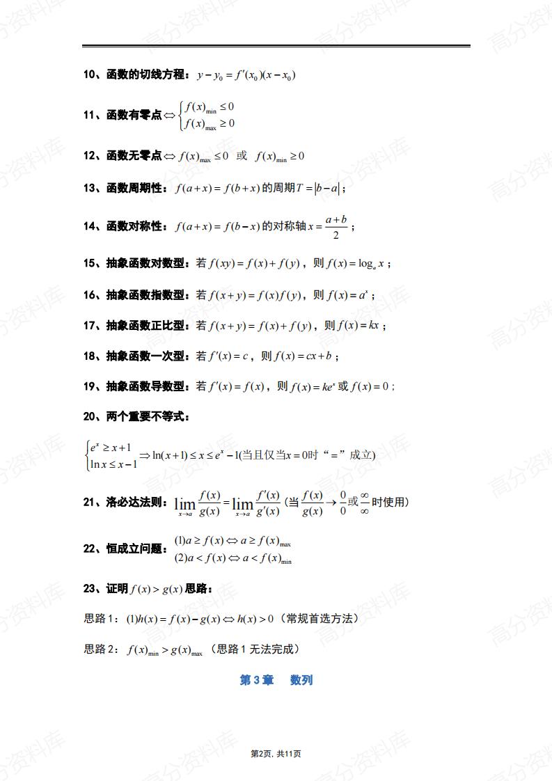 高中数学-重点常用解题公式及结论插图高中数学1