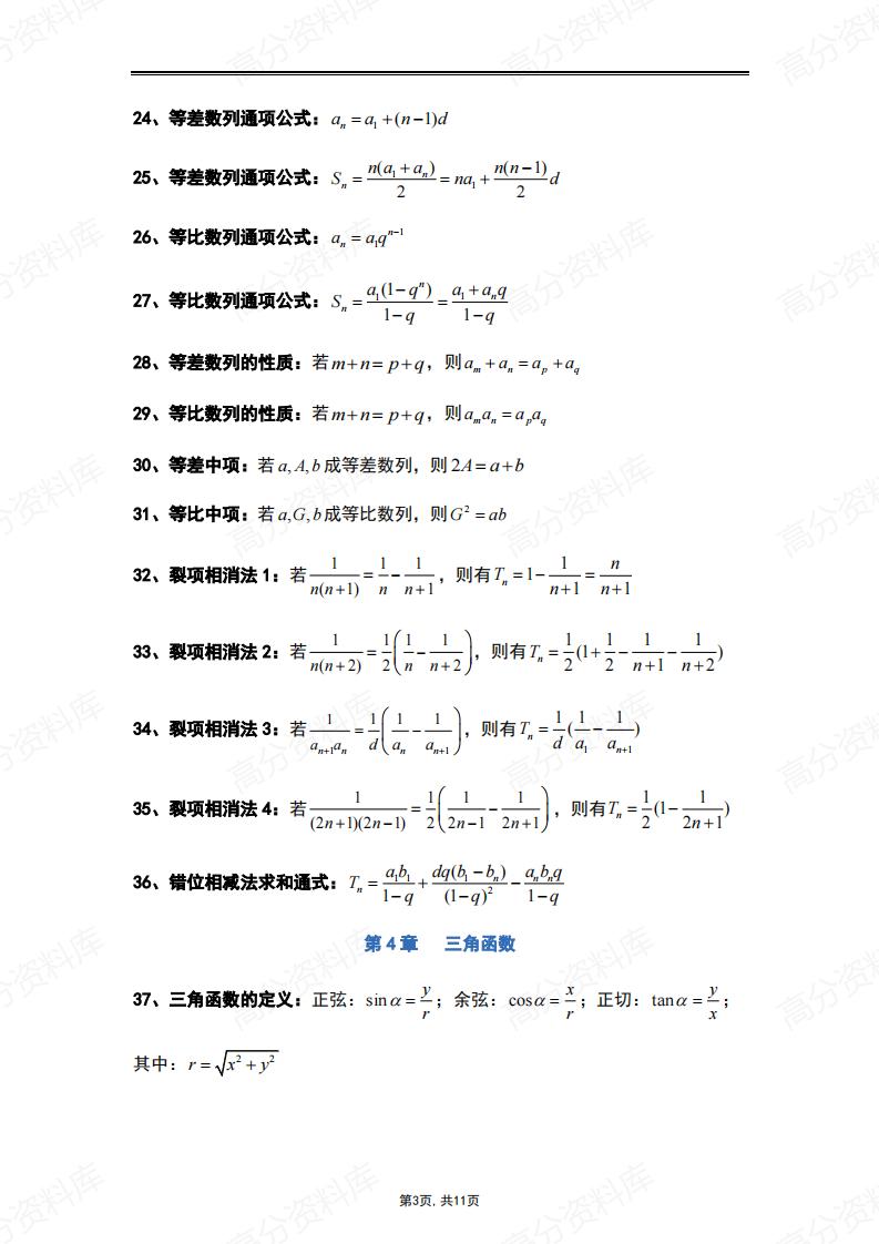 高中数学-重点常用解题公式及结论插图高中数学2
