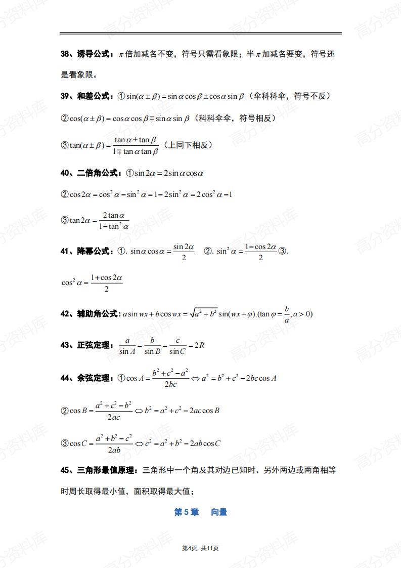 高中数学-重点常用解题公式及结论插图高中数学3