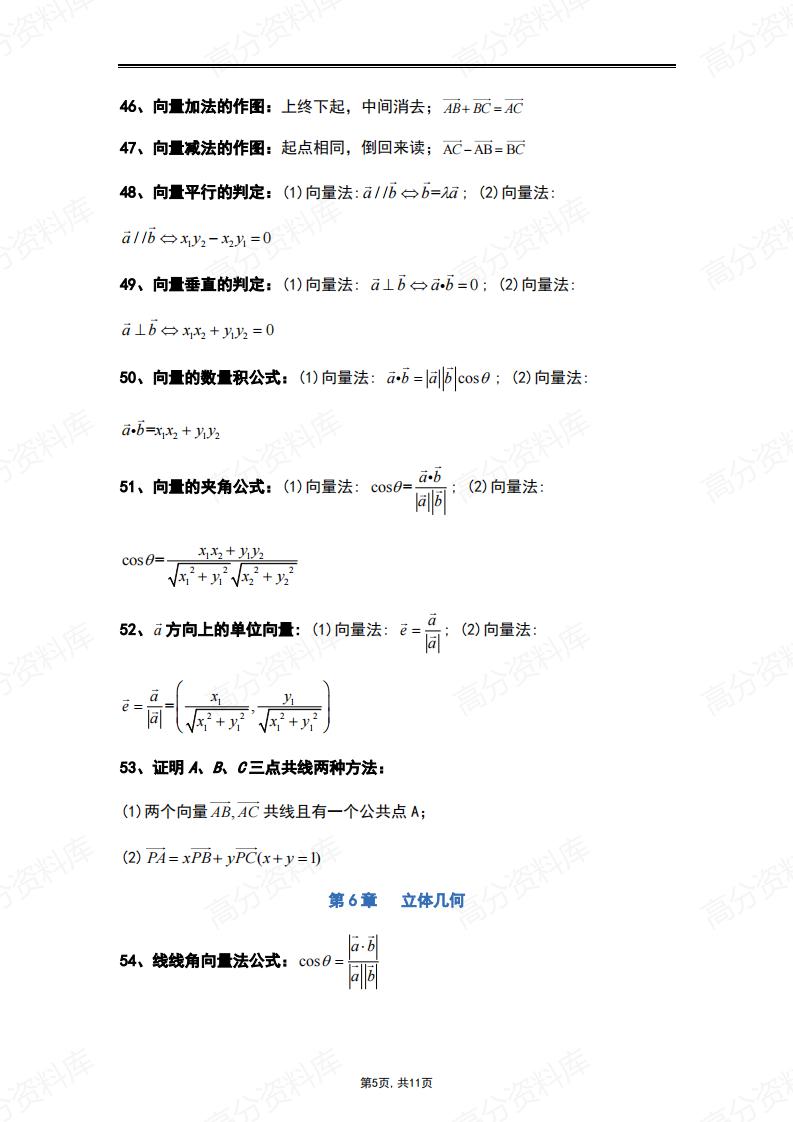 高中数学-重点常用解题公式及结论插图高中数学4