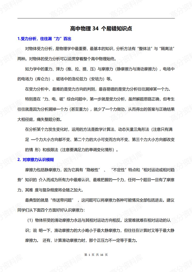 高中物理-重点34个易错知识点-言心吖资料库