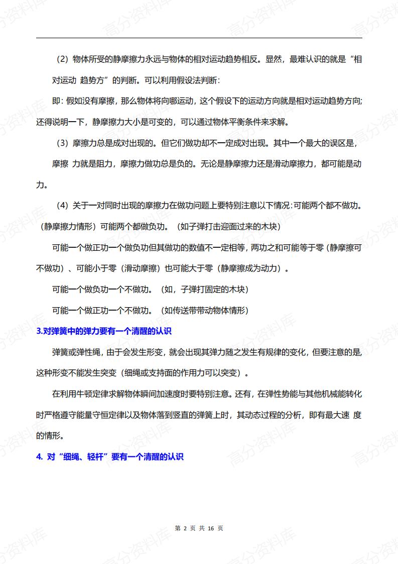 高中物理-重点34个易错知识点插图高中物理1