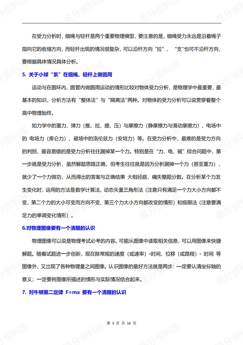 高中物理-重点34个易错知识点插图高中物理2