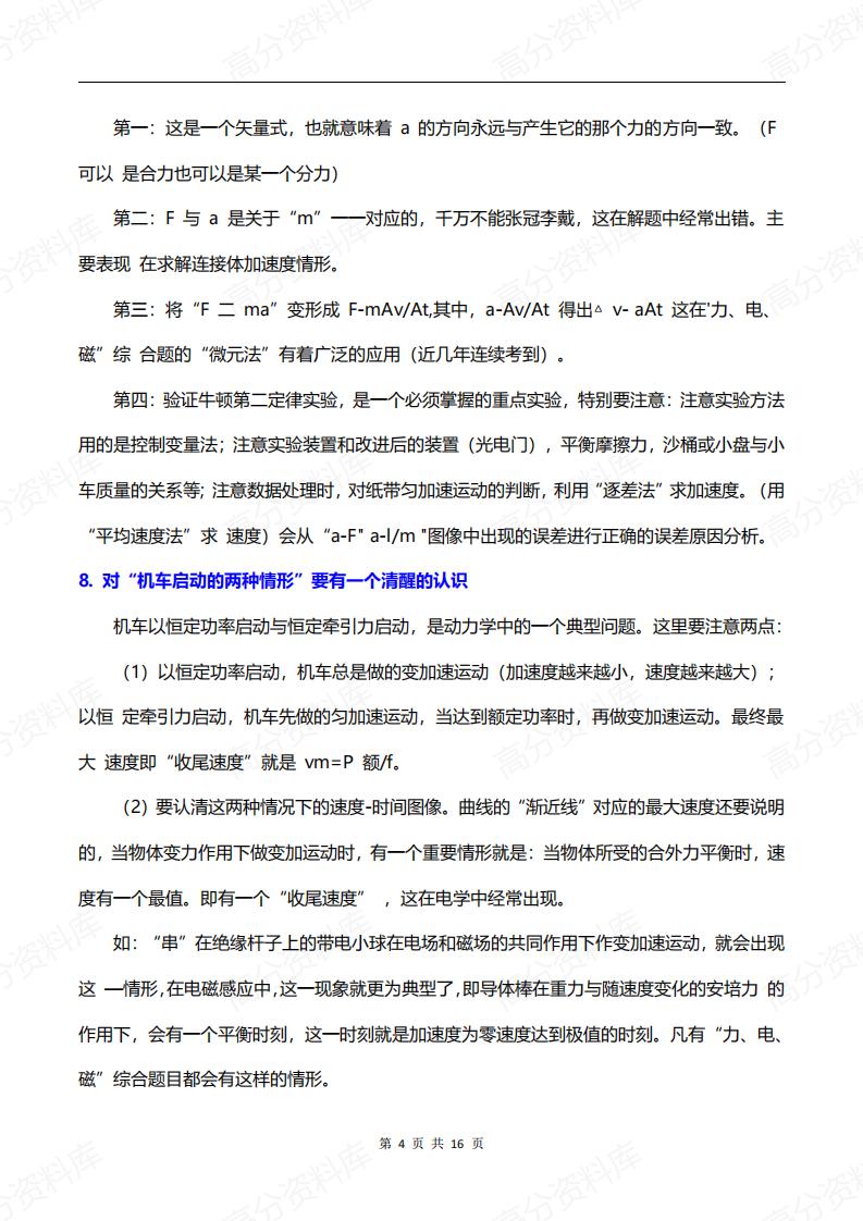 高中物理-重点34个易错知识点插图高中物理3