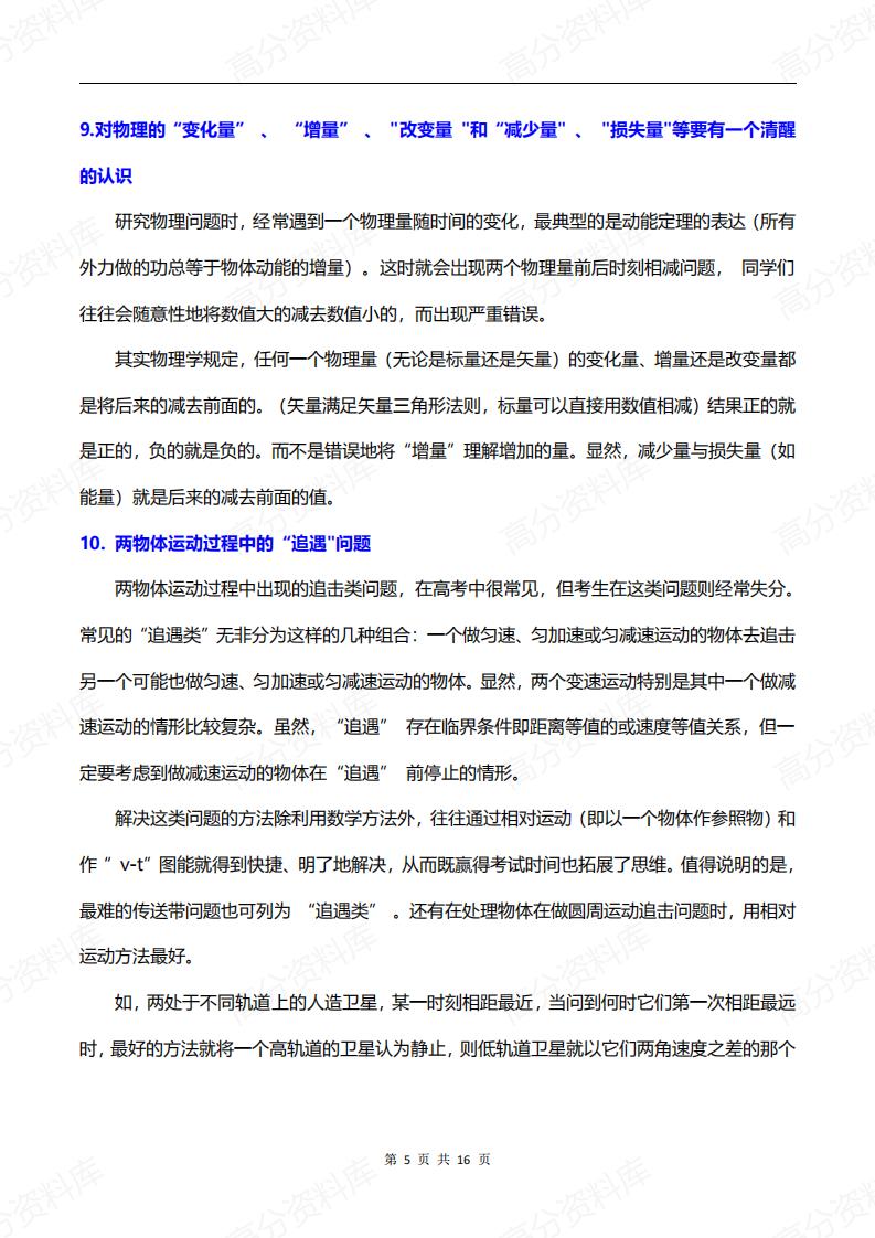 高中物理-重点34个易错知识点插图高中物理4