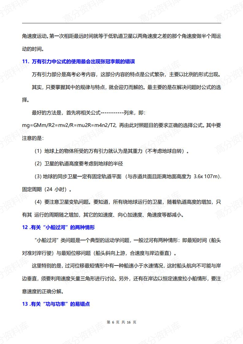 高中物理-重点34个易错知识点插图高中物理5