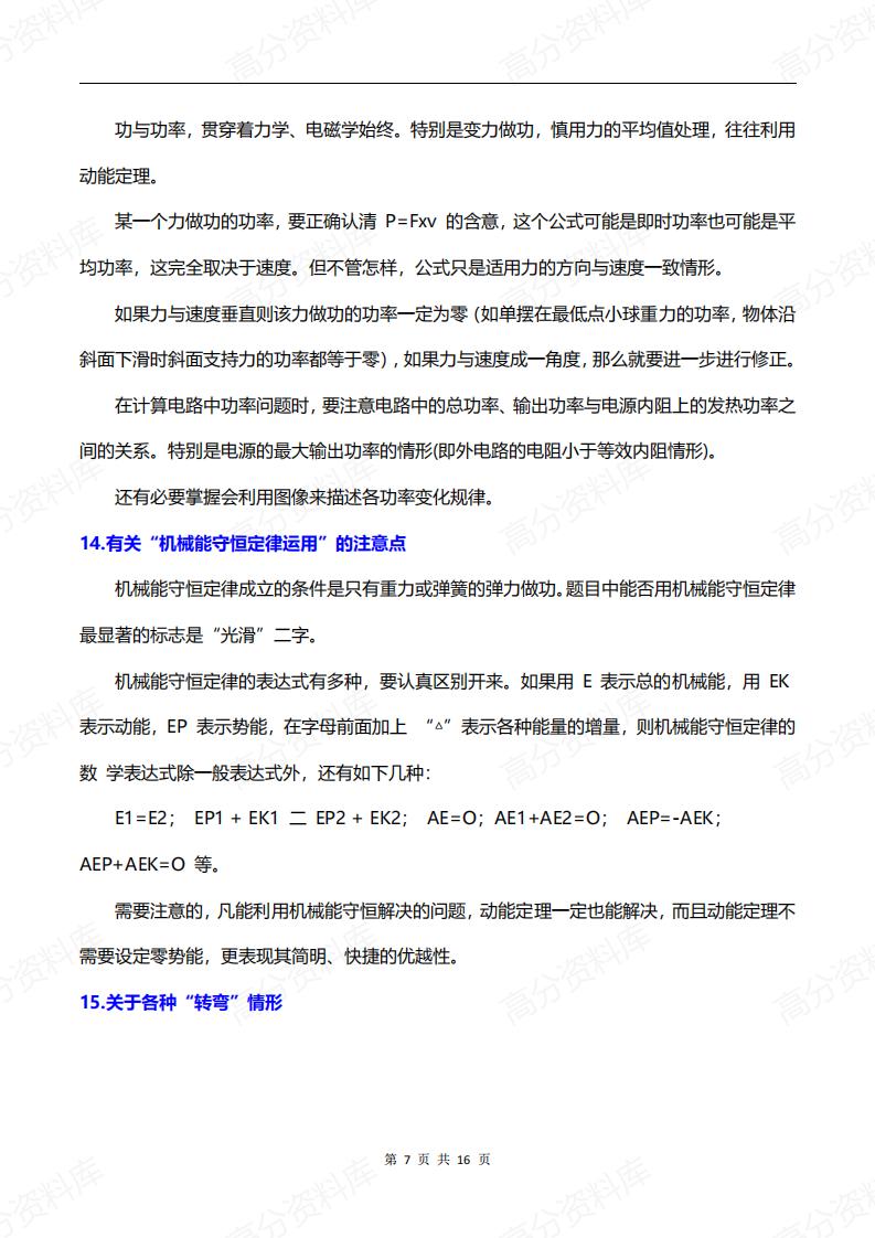 高中物理-重点34个易错知识点插图高中物理6