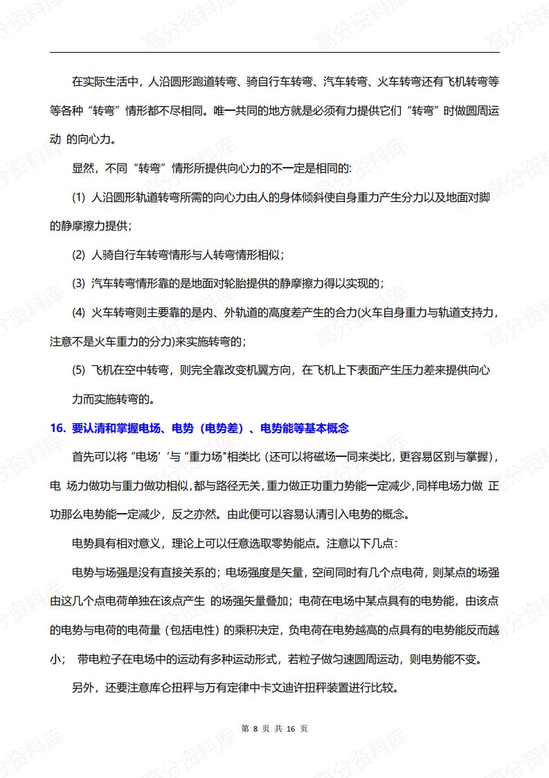 高中物理-重点34个易错知识点插图高中物理7