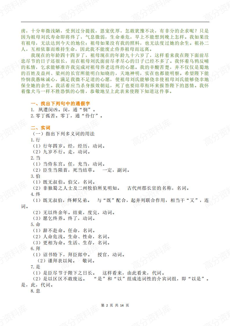 高中语文-《陈情表》知识点精讲插图高中语文1