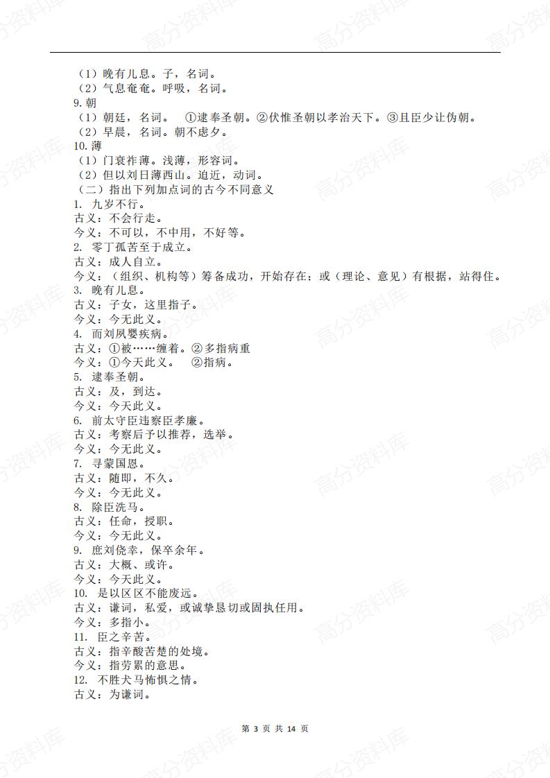 高中语文-《陈情表》知识点精讲插图高中语文2