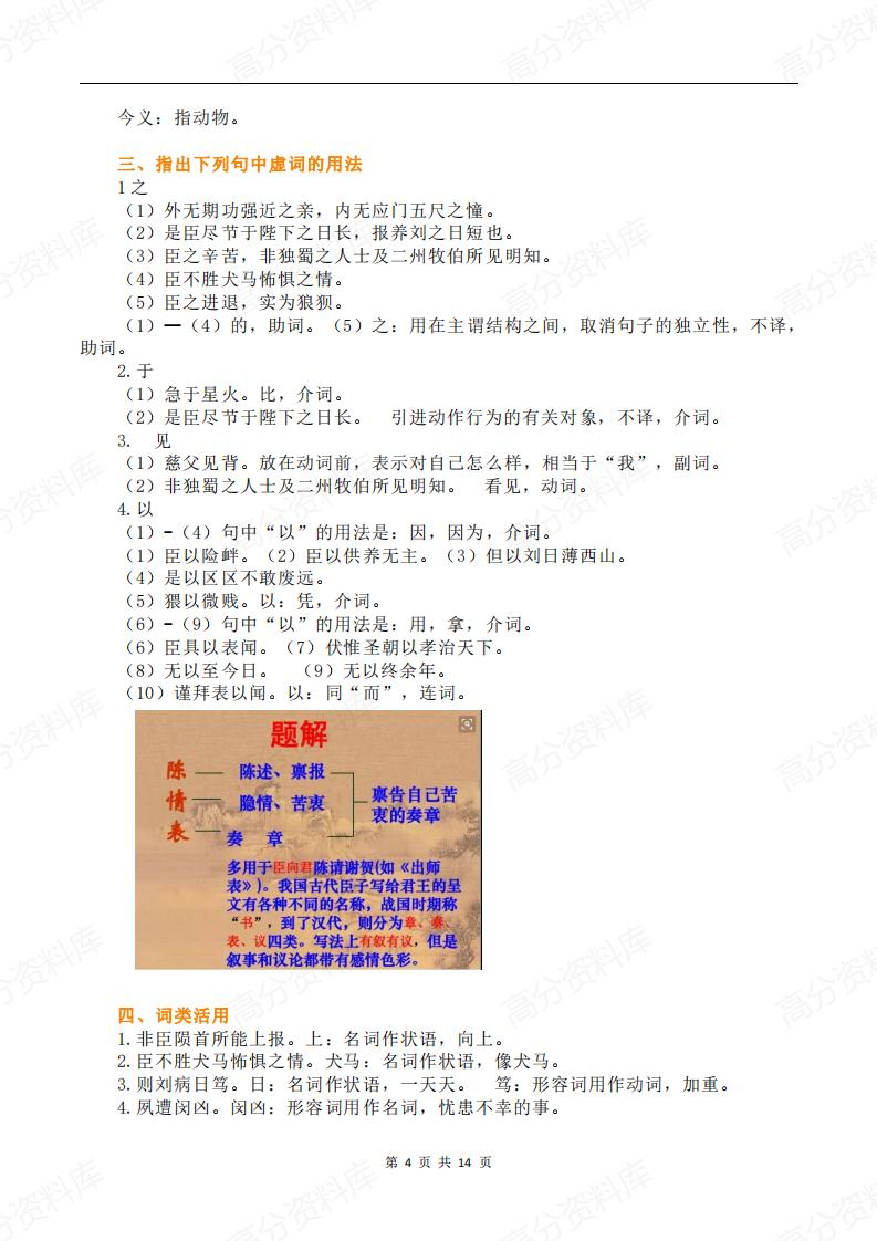 高中语文-《陈情表》知识点精讲插图高中语文3