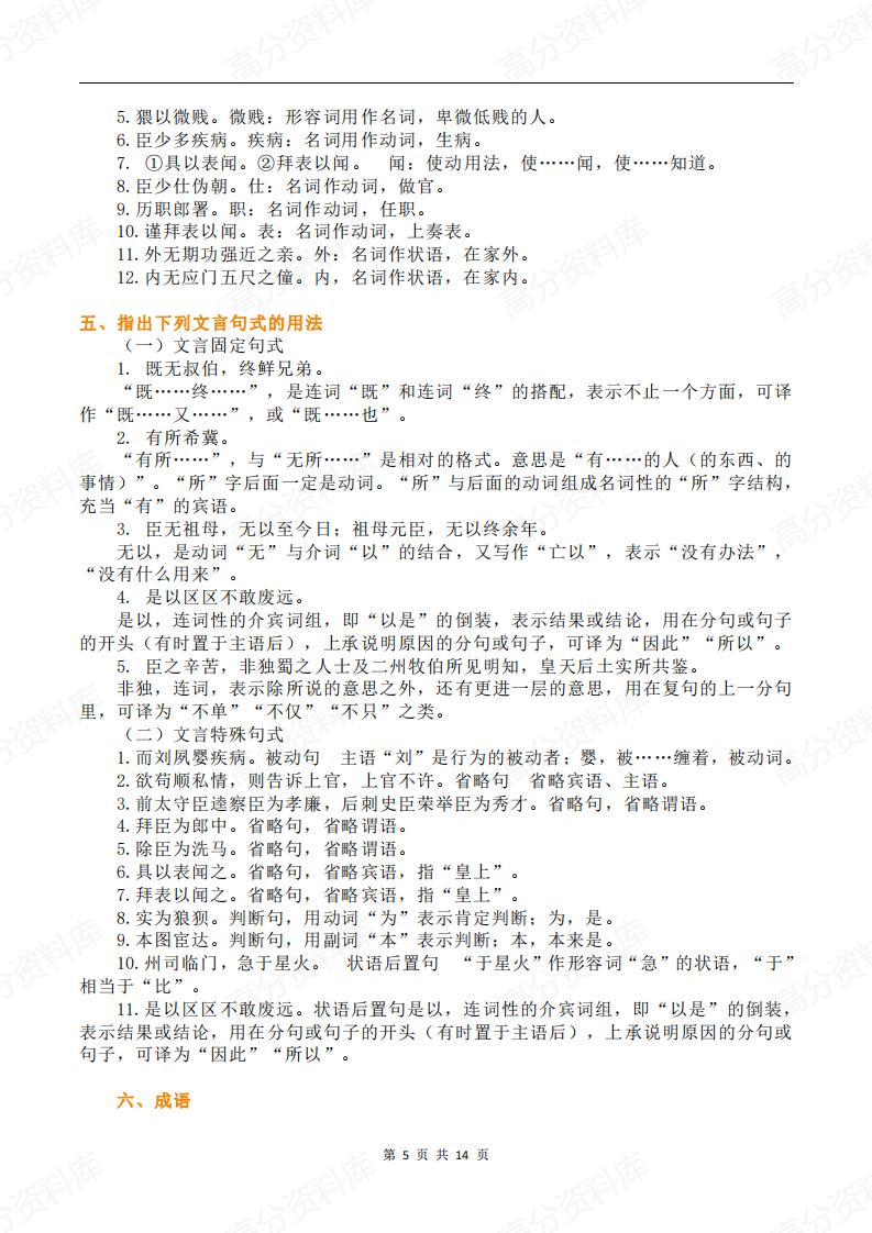 高中语文-《陈情表》知识点精讲插图高中语文4