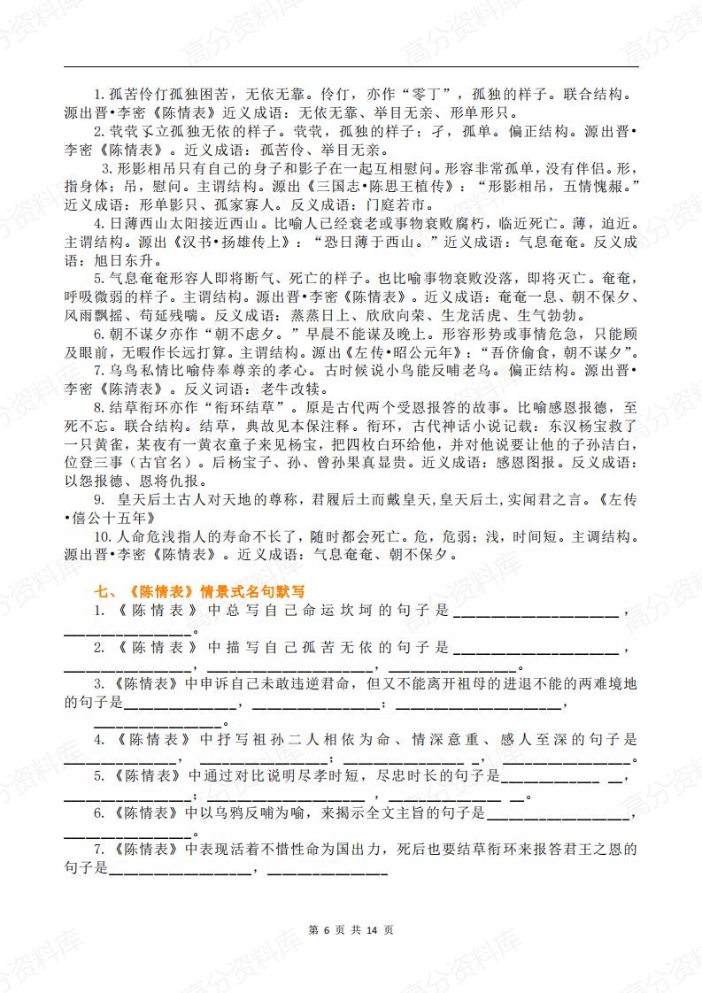 高中语文-《陈情表》知识点精讲插图高中语文5