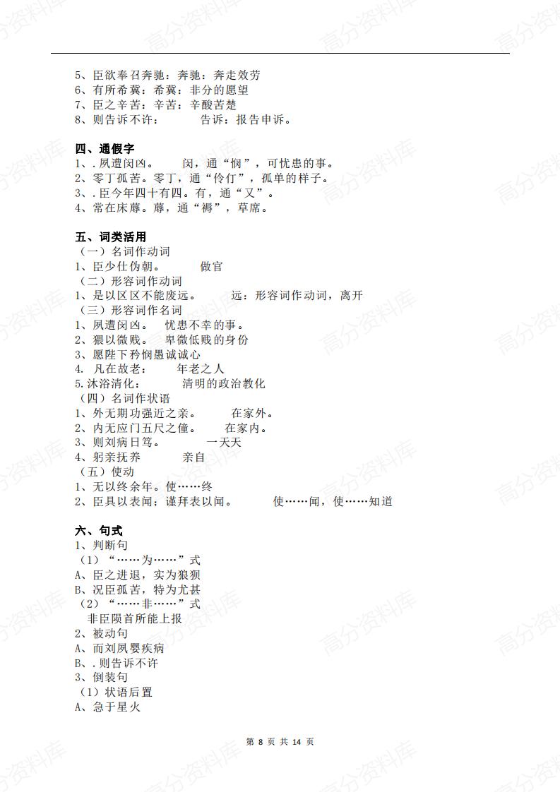 高中语文-《陈情表》知识点精讲插图高中语文7