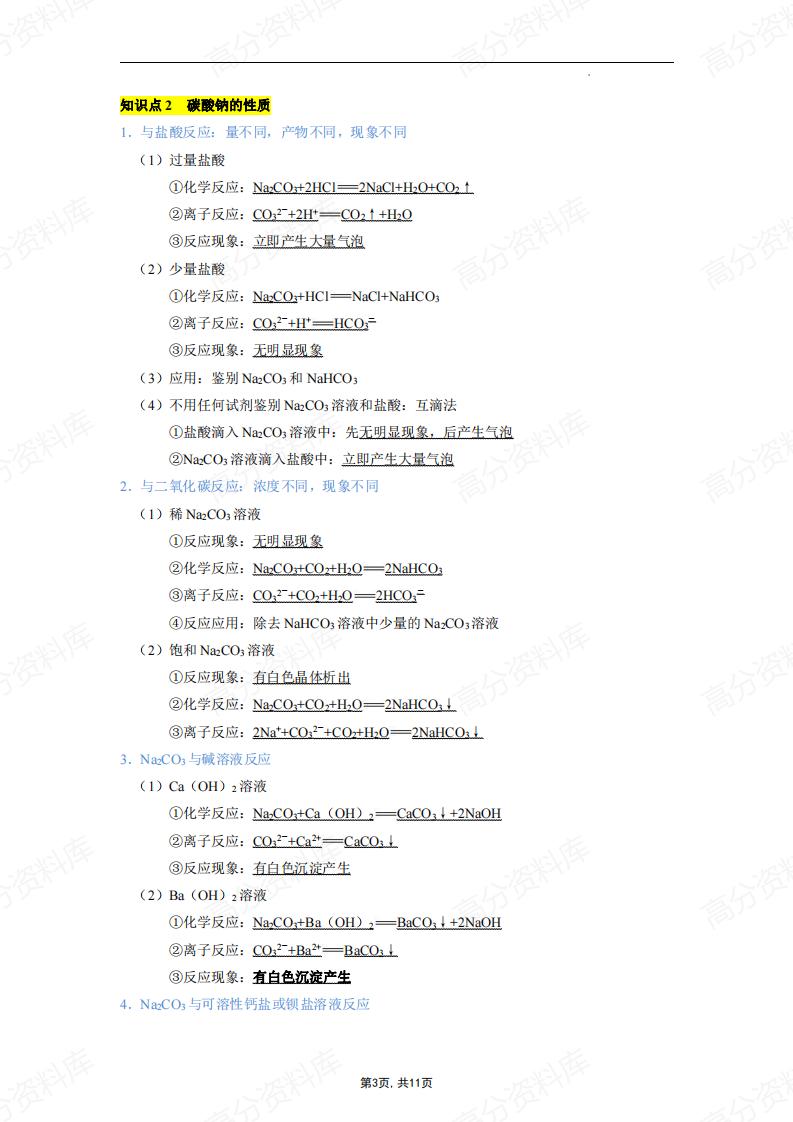 高中化学-高考重点无机化学方程式汇总（钠、镁、铝及其化合物）插图高中化学2