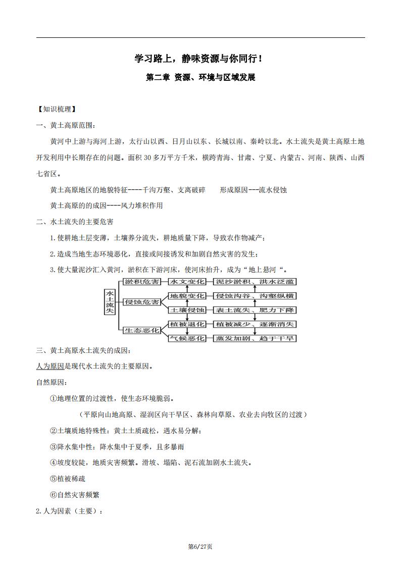 高中地理-新教材人教版高二地理选择性必修2区域发展知识点总结复习归纳插图高中地理5