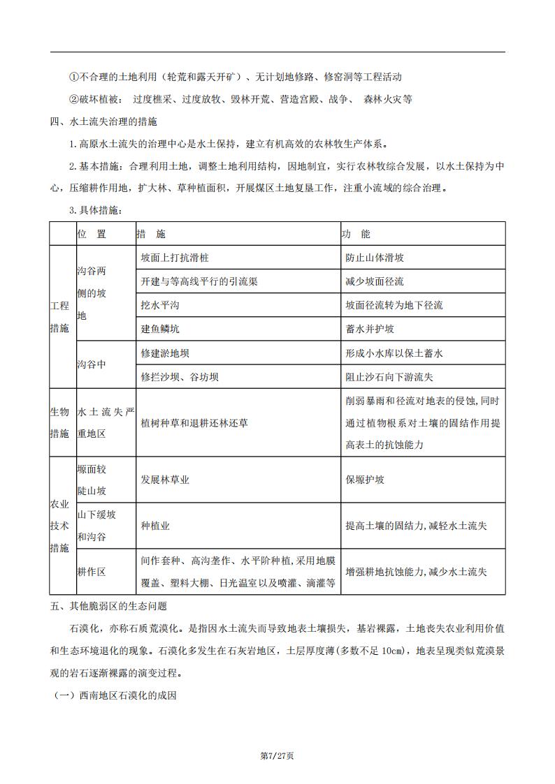 高中地理-新教材人教版高二地理选择性必修2区域发展知识点总结复习归纳插图高中地理6