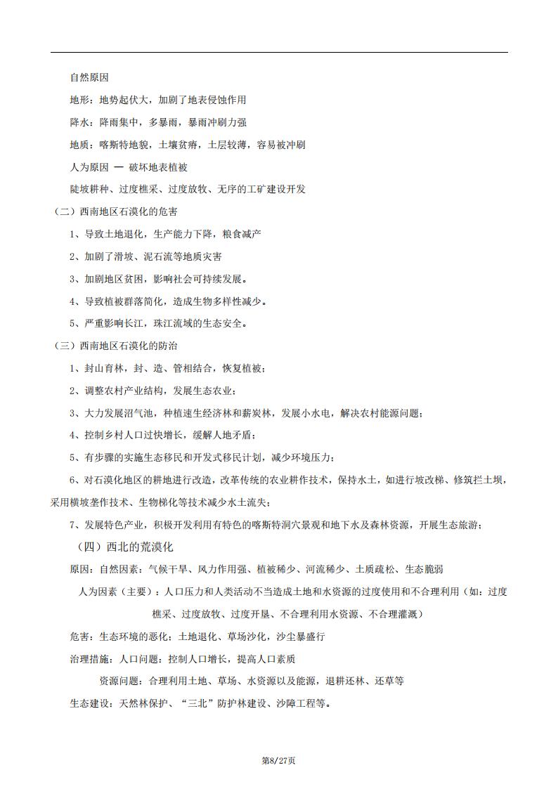 高中地理-新教材人教版高二地理选择性必修2区域发展知识点总结复习归纳插图高中地理7
