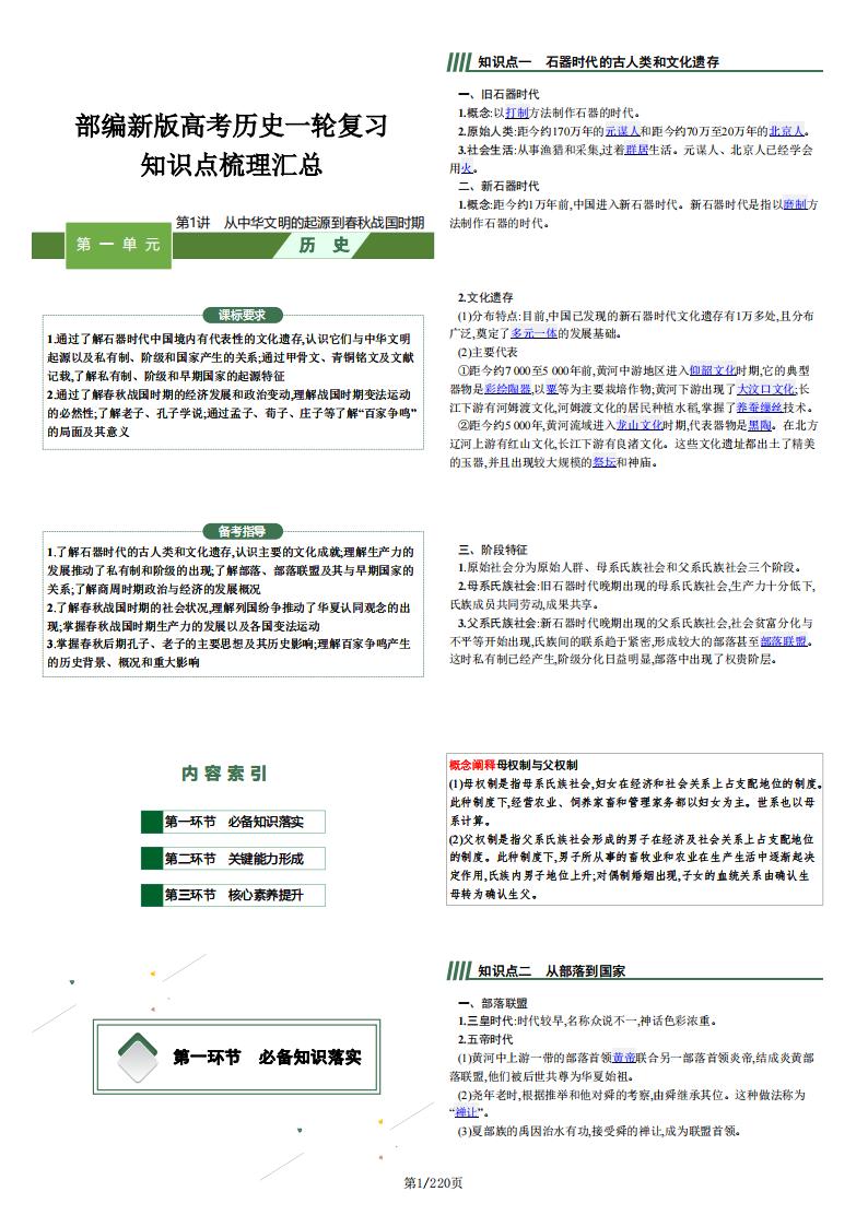 高中历史-部编新版高考历史一轮复习知识点梳理汇总-言心吖资料库