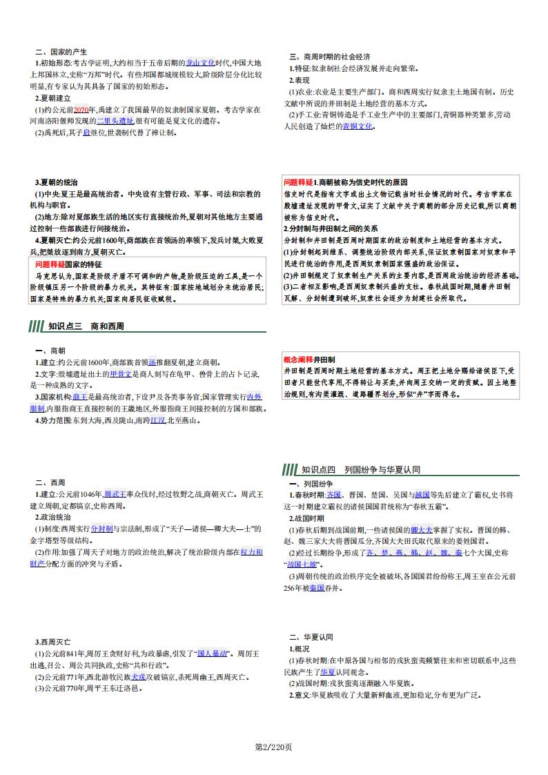 高中历史-部编新版高考历史一轮复习知识点梳理汇总插图高中历史1