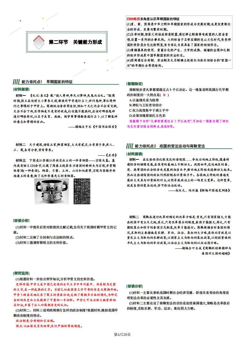 高中历史-部编新版高考历史一轮复习知识点梳理汇总插图高中历史3