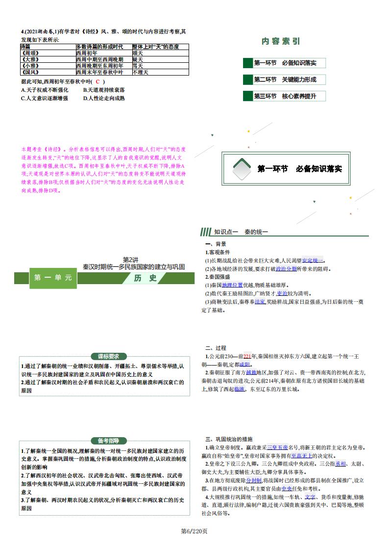 高中历史-部编新版高考历史一轮复习知识点梳理汇总插图高中历史5