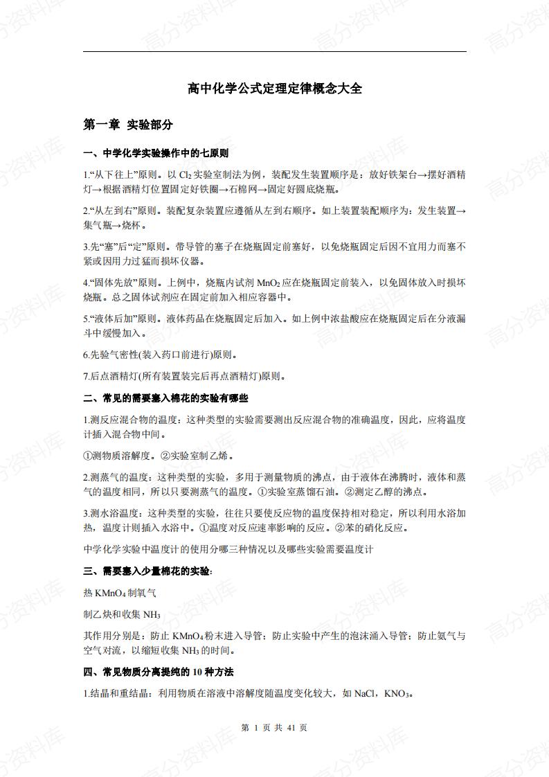高中化学-公式定理定律概念大全-言心吖资料库