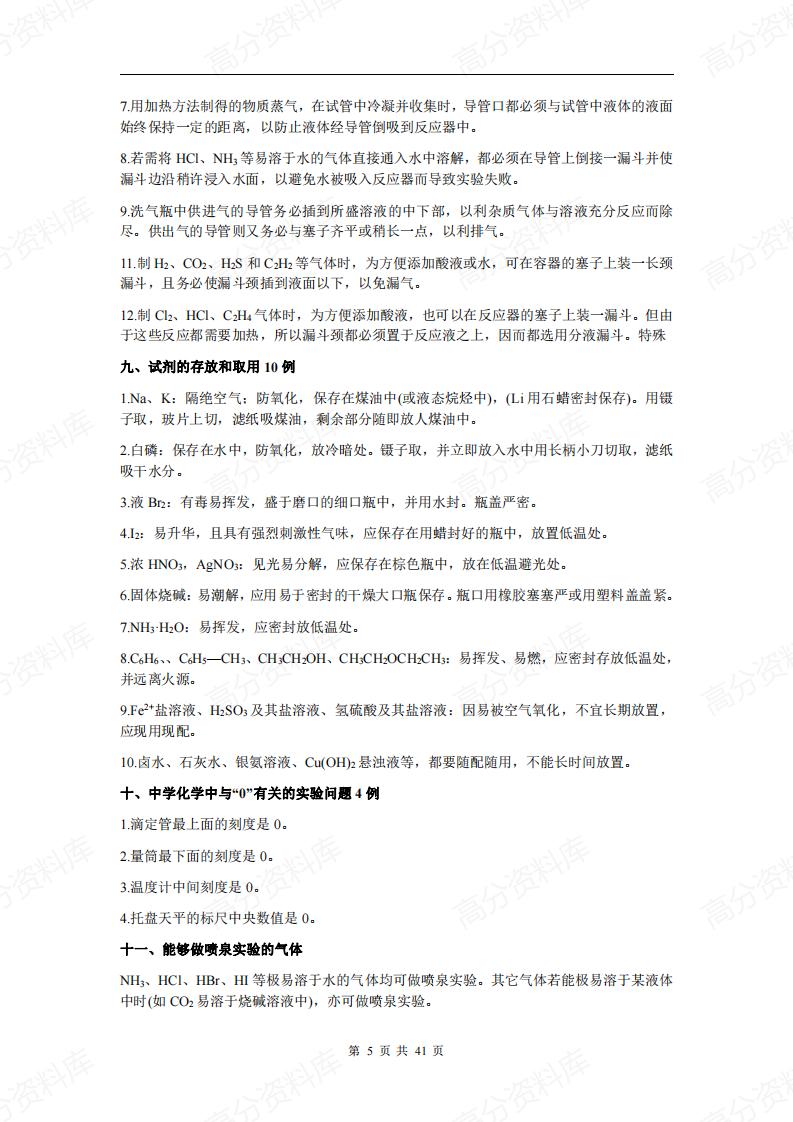 高中化学-公式定理定律概念大全插图高中化学4