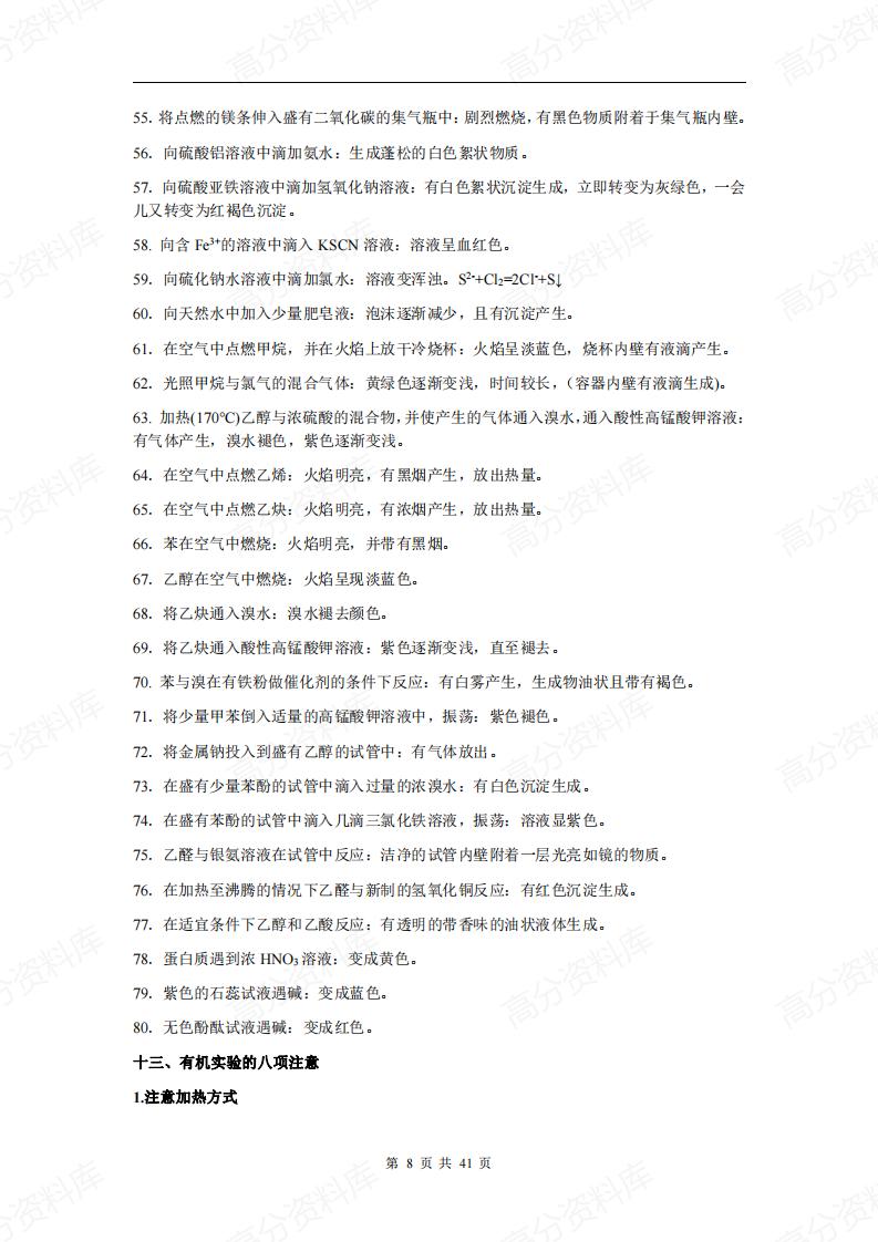 高中化学-公式定理定律概念大全插图高中化学7