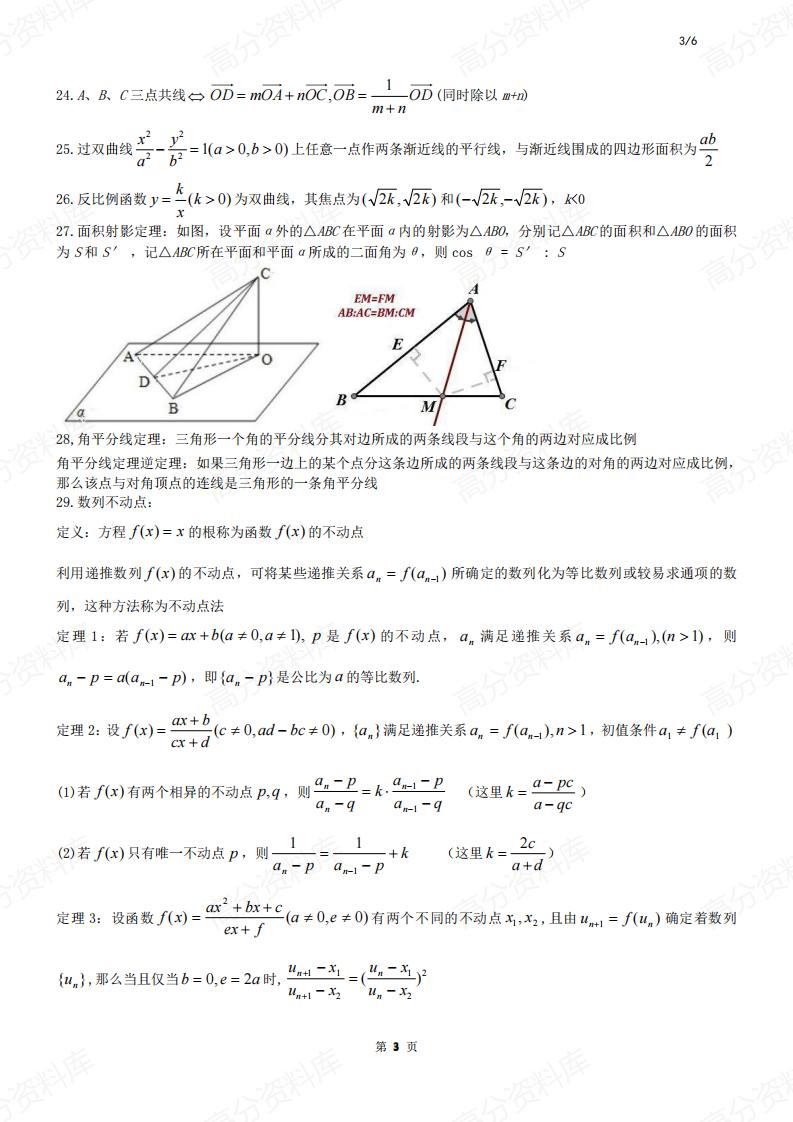 高中数学-二级结论总结插图高中数学2