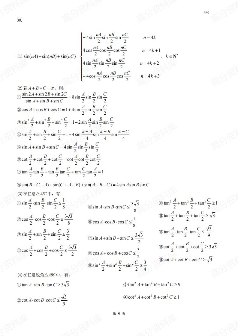 高中数学-二级结论总结插图高中数学3
