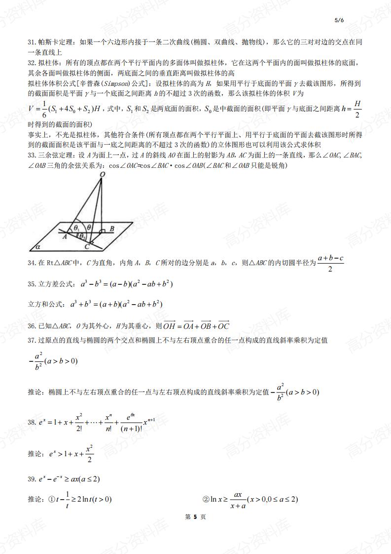 高中数学-二级结论总结插图高中数学4
