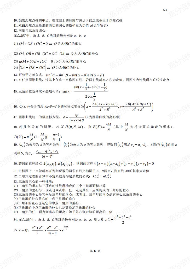 高中数学-二级结论总结插图高中数学5