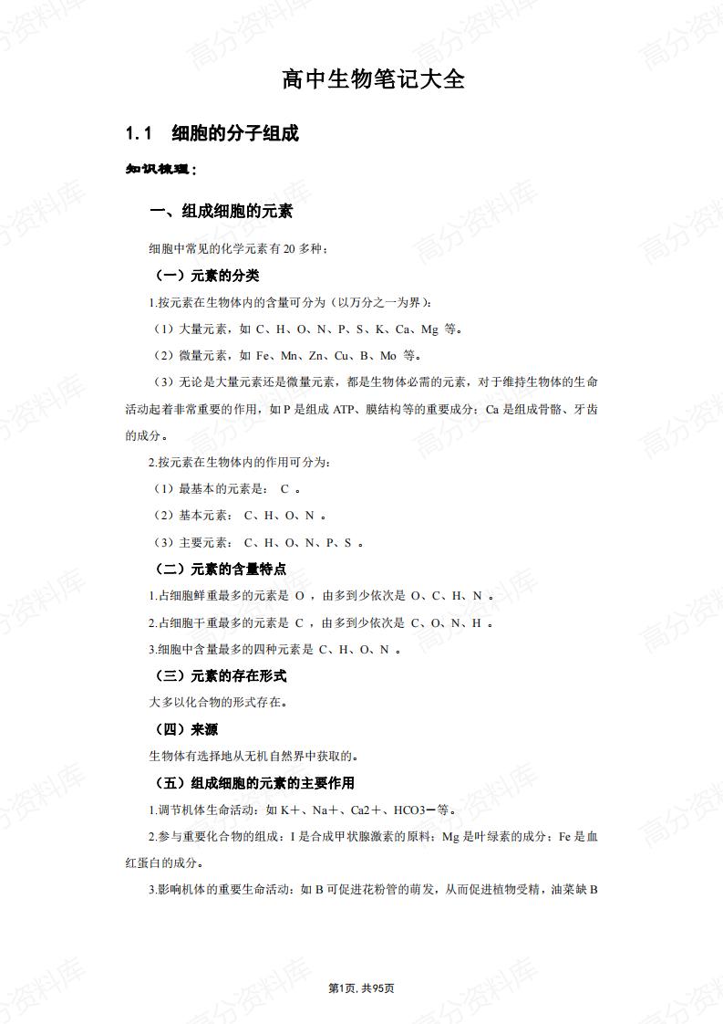 高中生物-笔记大全(适合高一至高三)-言心吖资料库