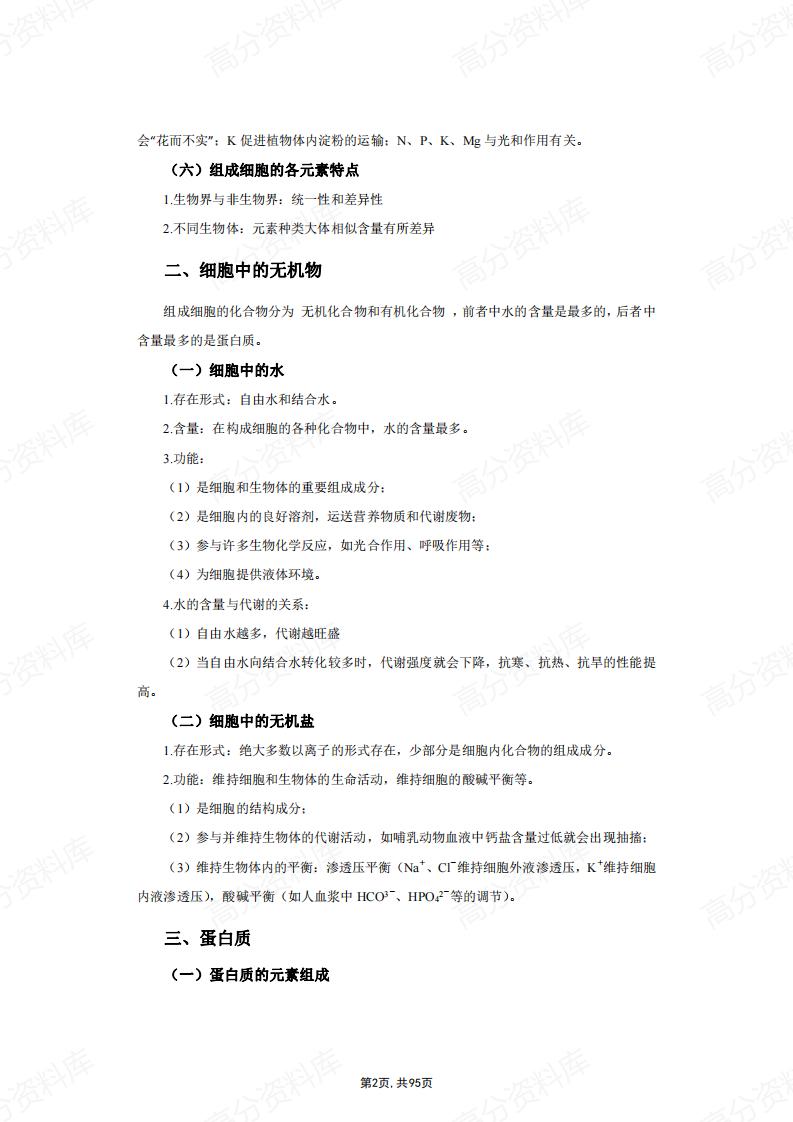 高中生物-笔记大全(适合高一至高三)插图高中生物1