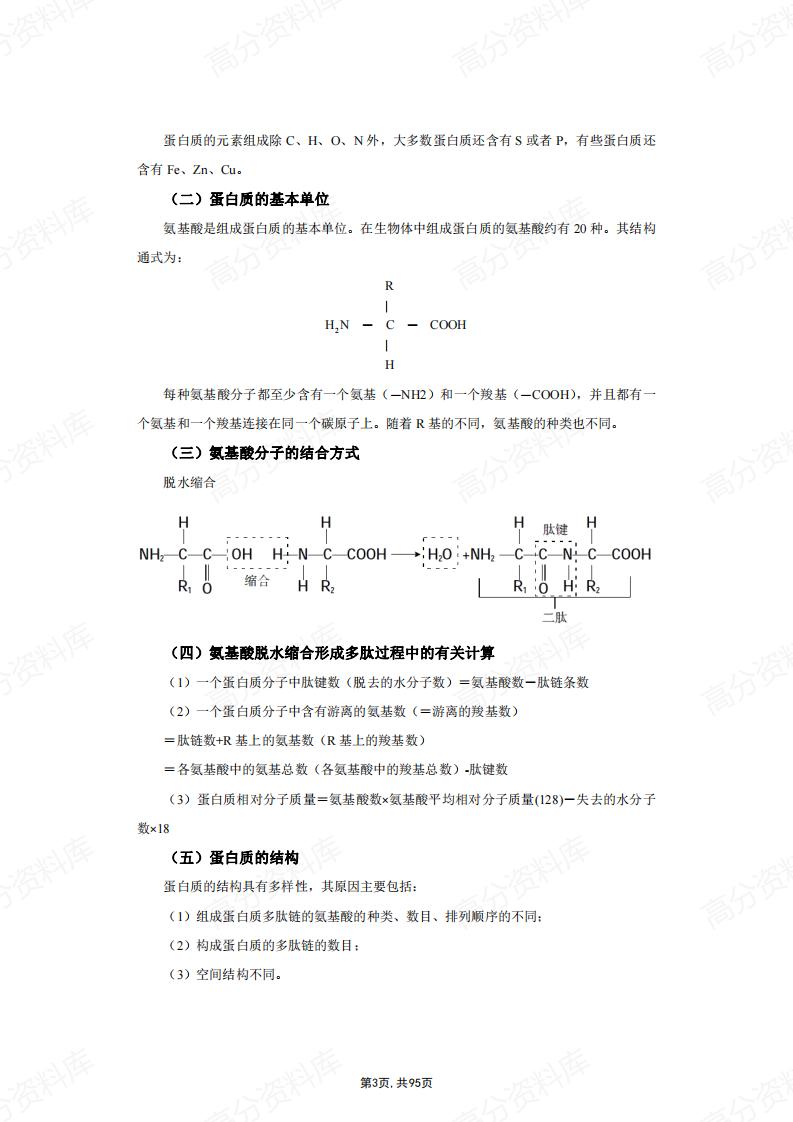 高中生物-笔记大全(适合高一至高三)插图高中生物2