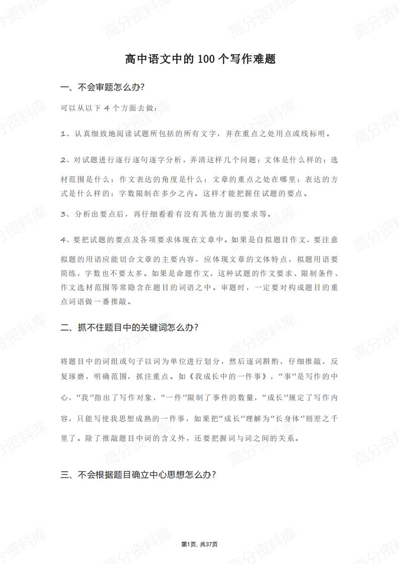 高中语文-100个写作难题-言心吖资料库
