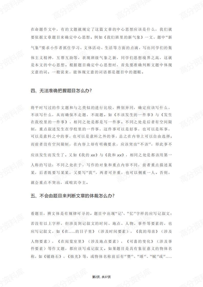 高中语文-100个写作难题插图高中语文1