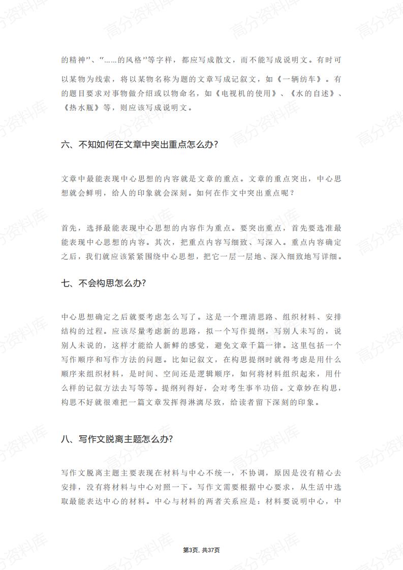 高中语文-100个写作难题插图高中语文2