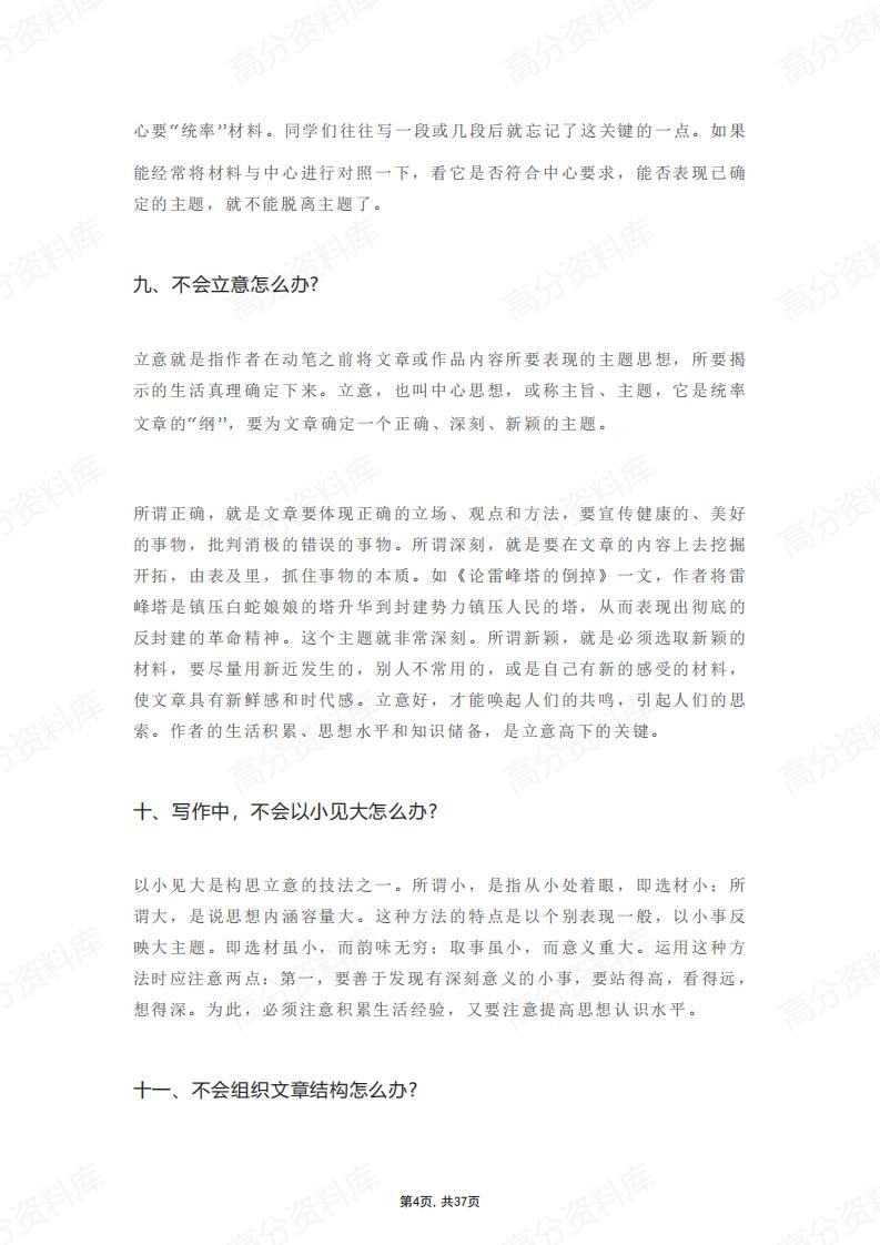 高中语文-100个写作难题插图高中语文3