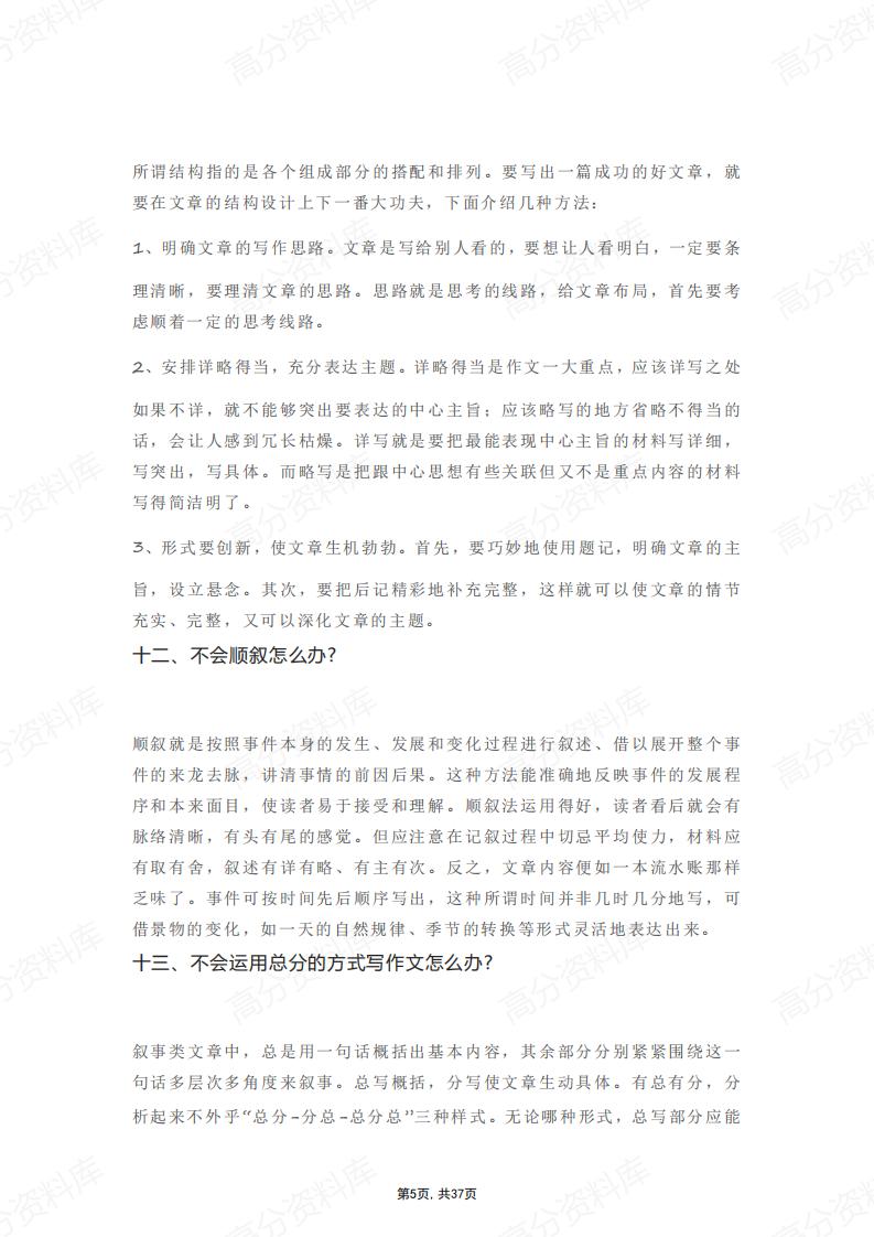 高中语文-100个写作难题插图高中语文4