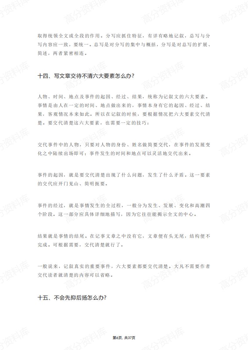 高中语文-100个写作难题插图高中语文5