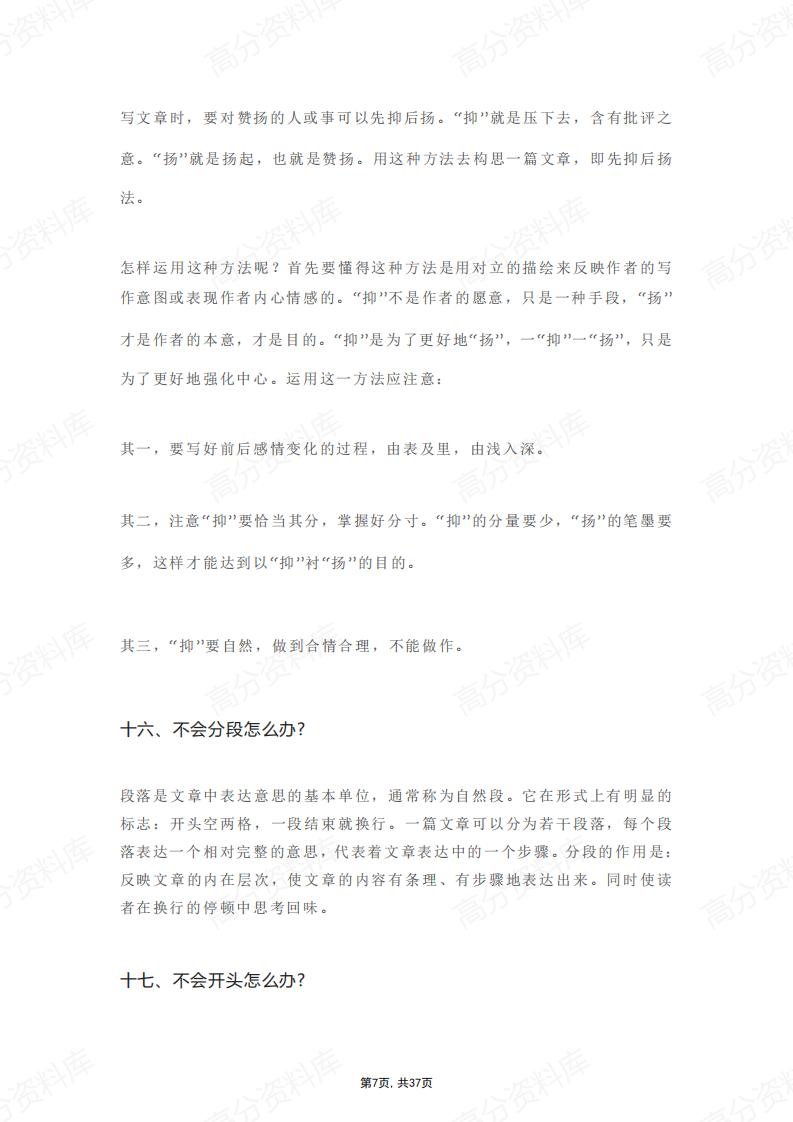 高中语文-100个写作难题插图高中语文6