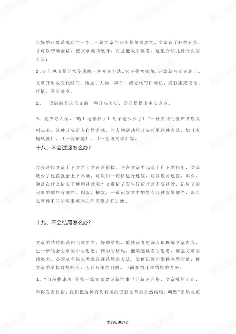 高中语文-100个写作难题插图高中语文7