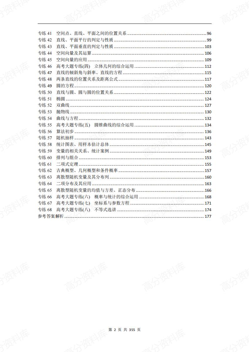 高中数学-最新专项练习68套（含答案解析）插图高中数学1