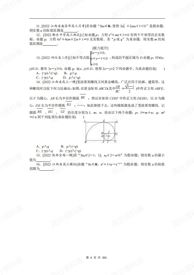 高中数学-最新专项练习68套（含答案解析）插图高中数学5